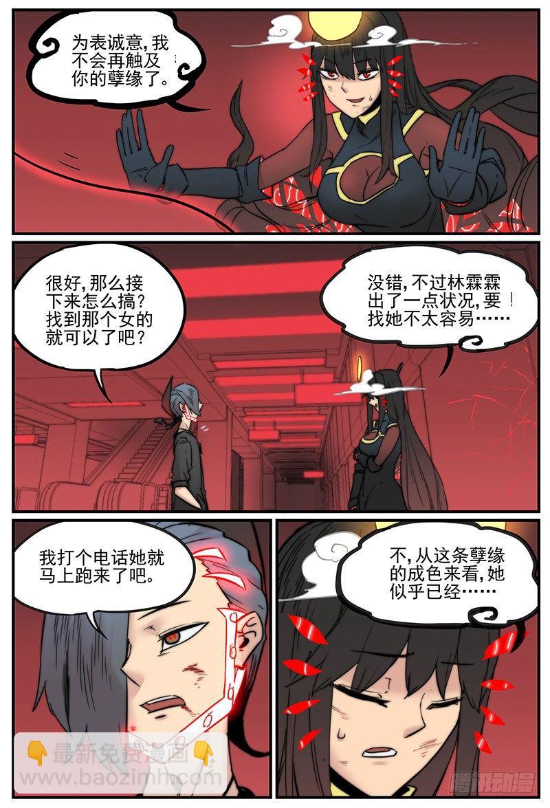 🍟万事万灵 触神者们 第6页