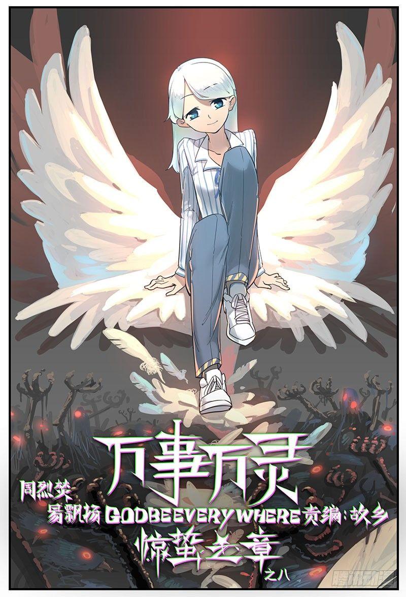 🍟万事万灵 同灵人 第1页