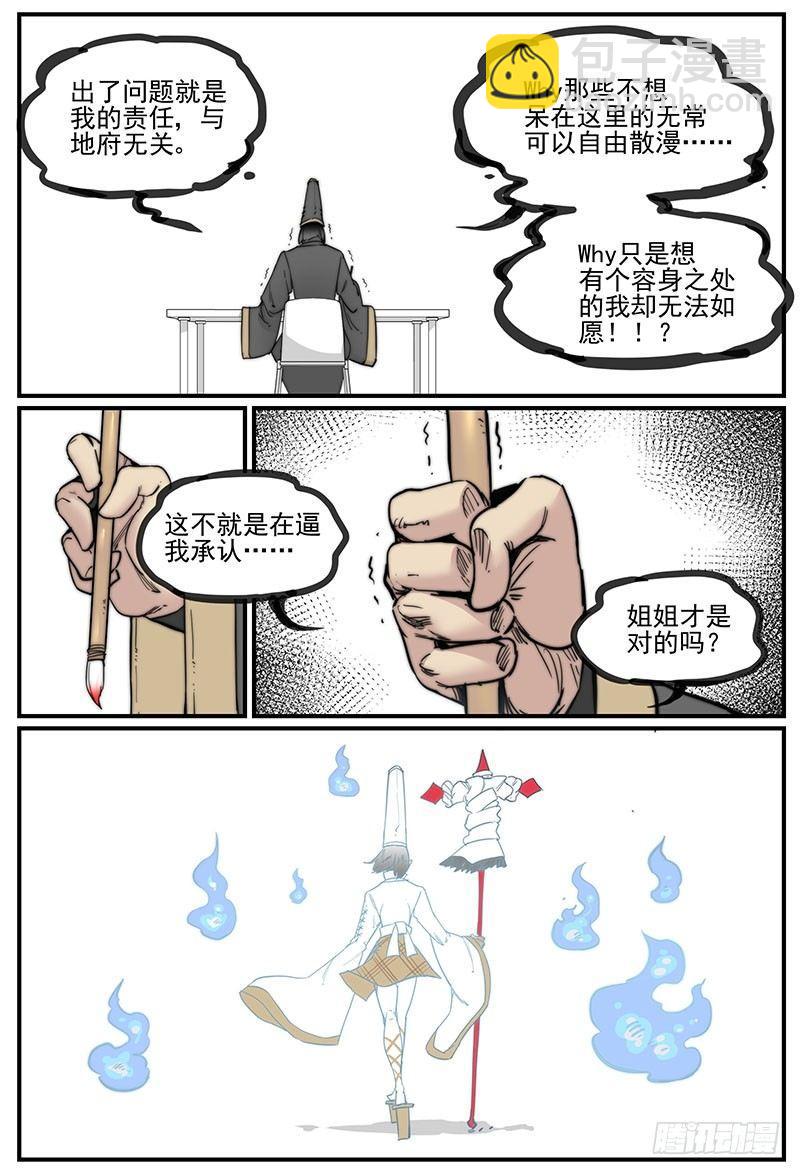 🍟万事万灵 同灵人 第10页