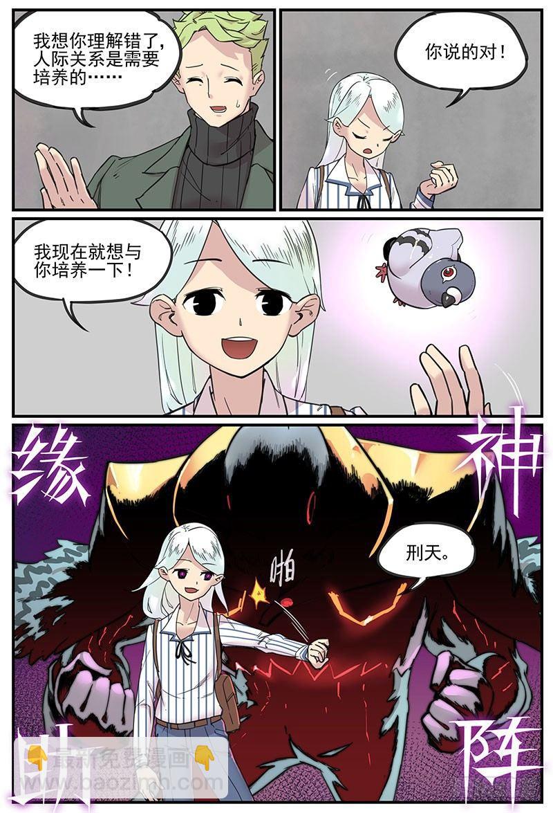 🍟万事万灵 同灵人 第5页