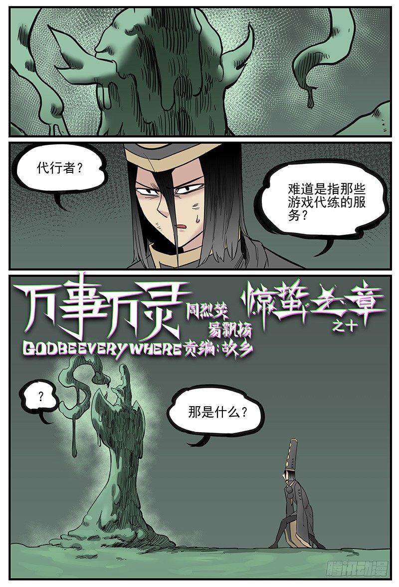🍟万事万灵 嘴贱一时爽 第1页