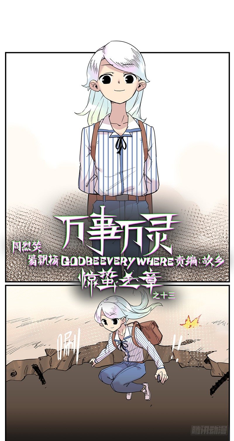 🍟万事万灵 不生仿若死 第1页