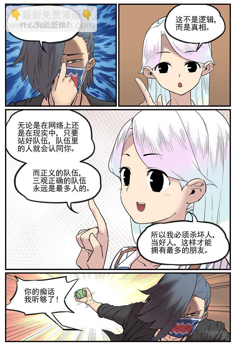 🍟万事万灵 不生仿若死 第10页