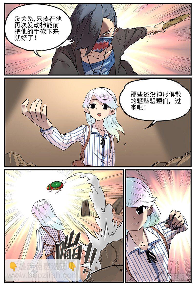 🍟万事万灵 不生仿若死 第12页