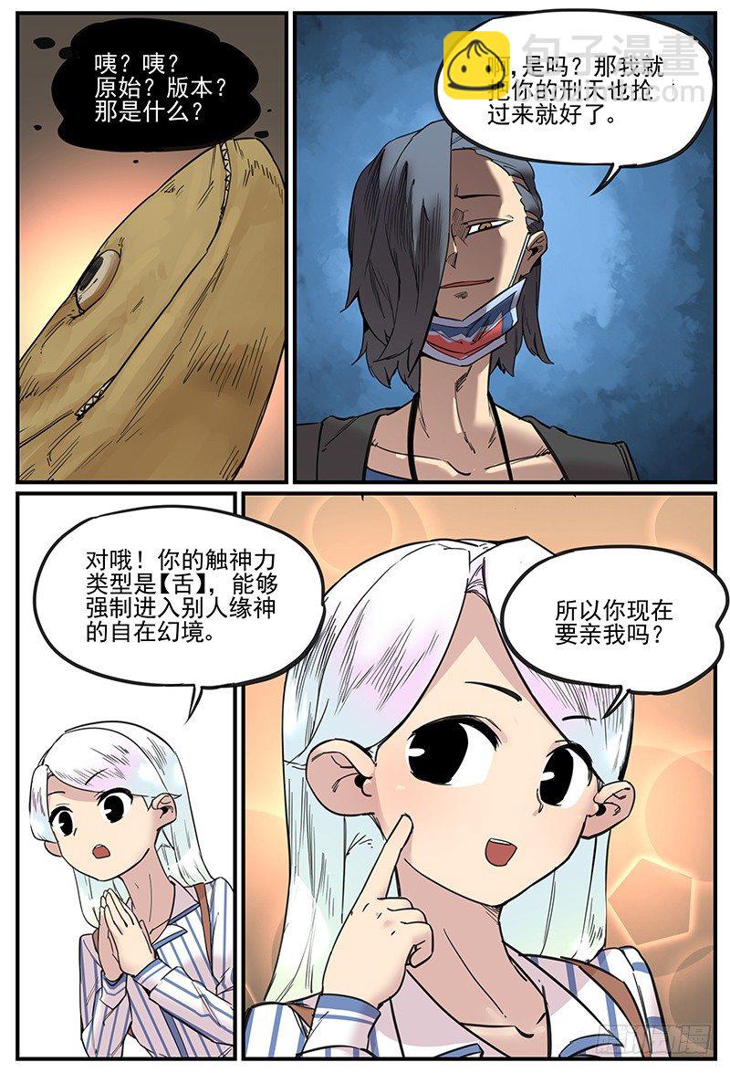 🍟万事万灵 不生仿若死 第4页