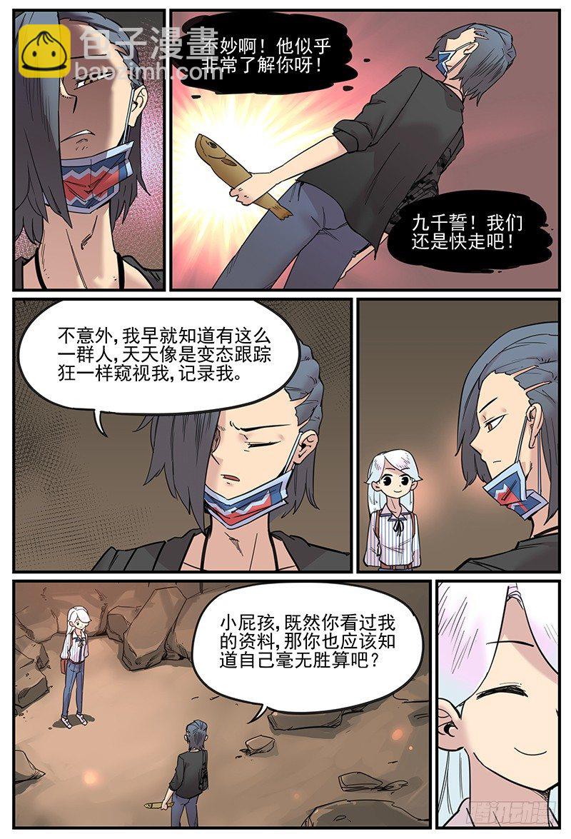 🍟万事万灵 不生仿若死 第5页