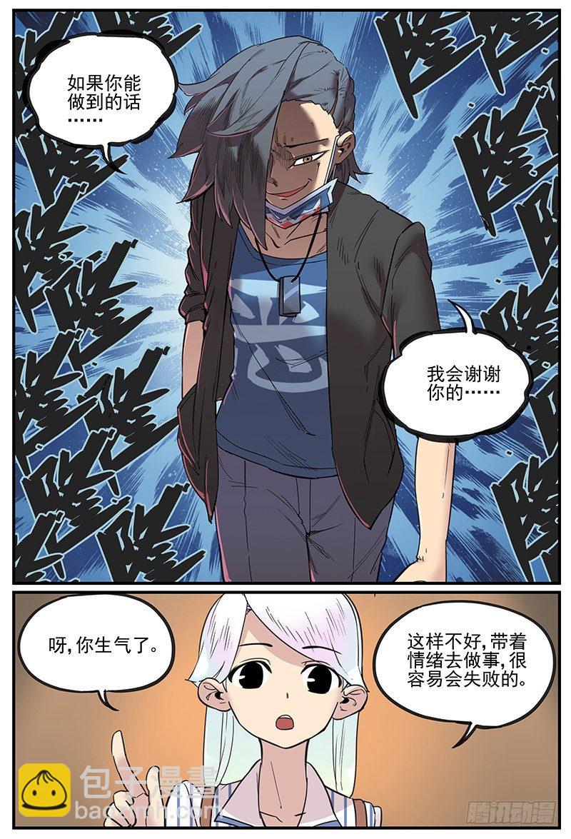 🍟万事万灵 不生仿若死 第8页