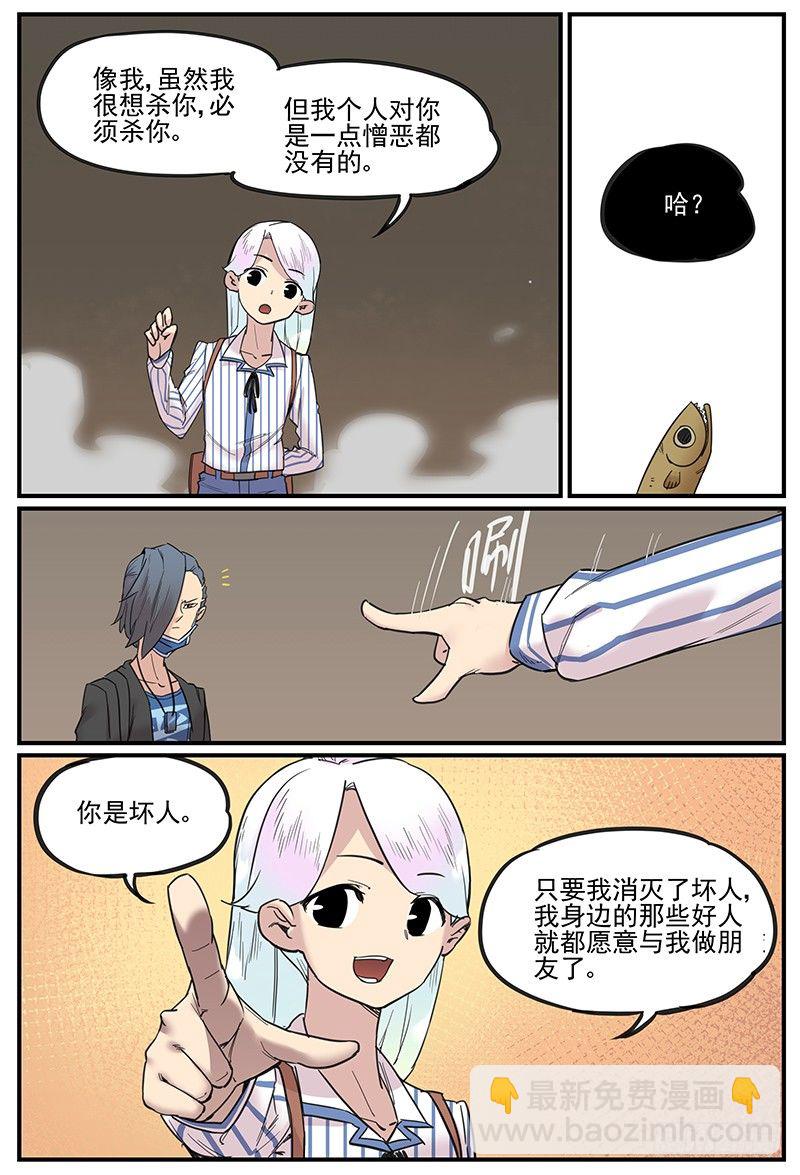 🍟万事万灵 不生仿若死 第9页