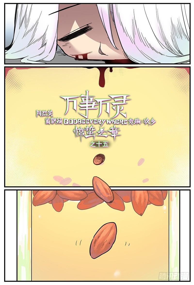 🍟万事万灵 可怜天下付母心 第1页