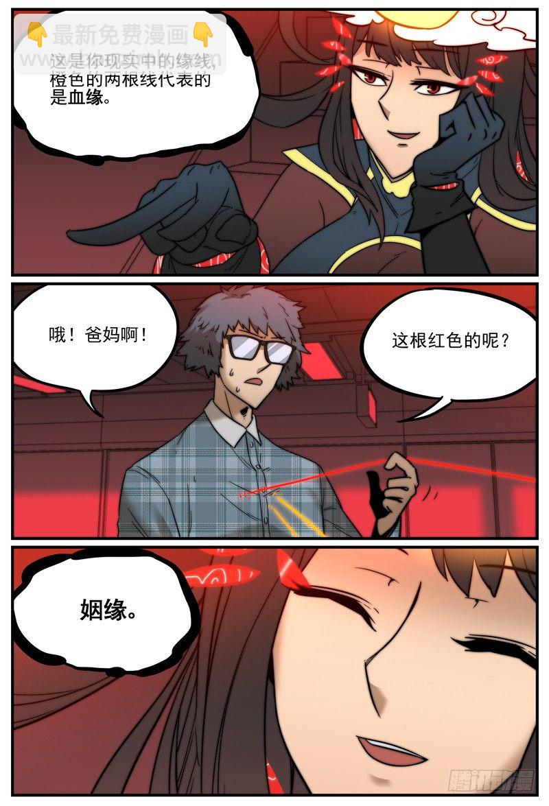 🍟万事万灵 月下问缘 第10页