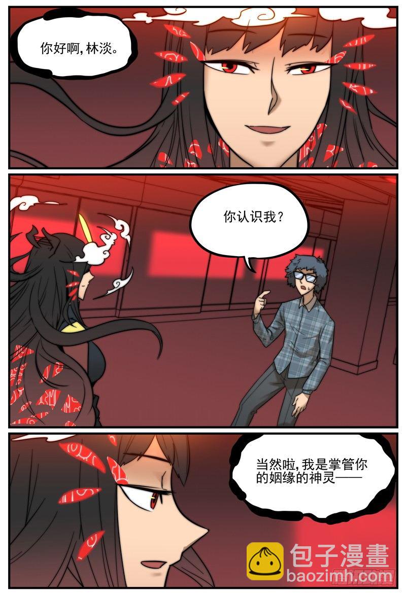🍟万事万灵 月下问缘 第3页