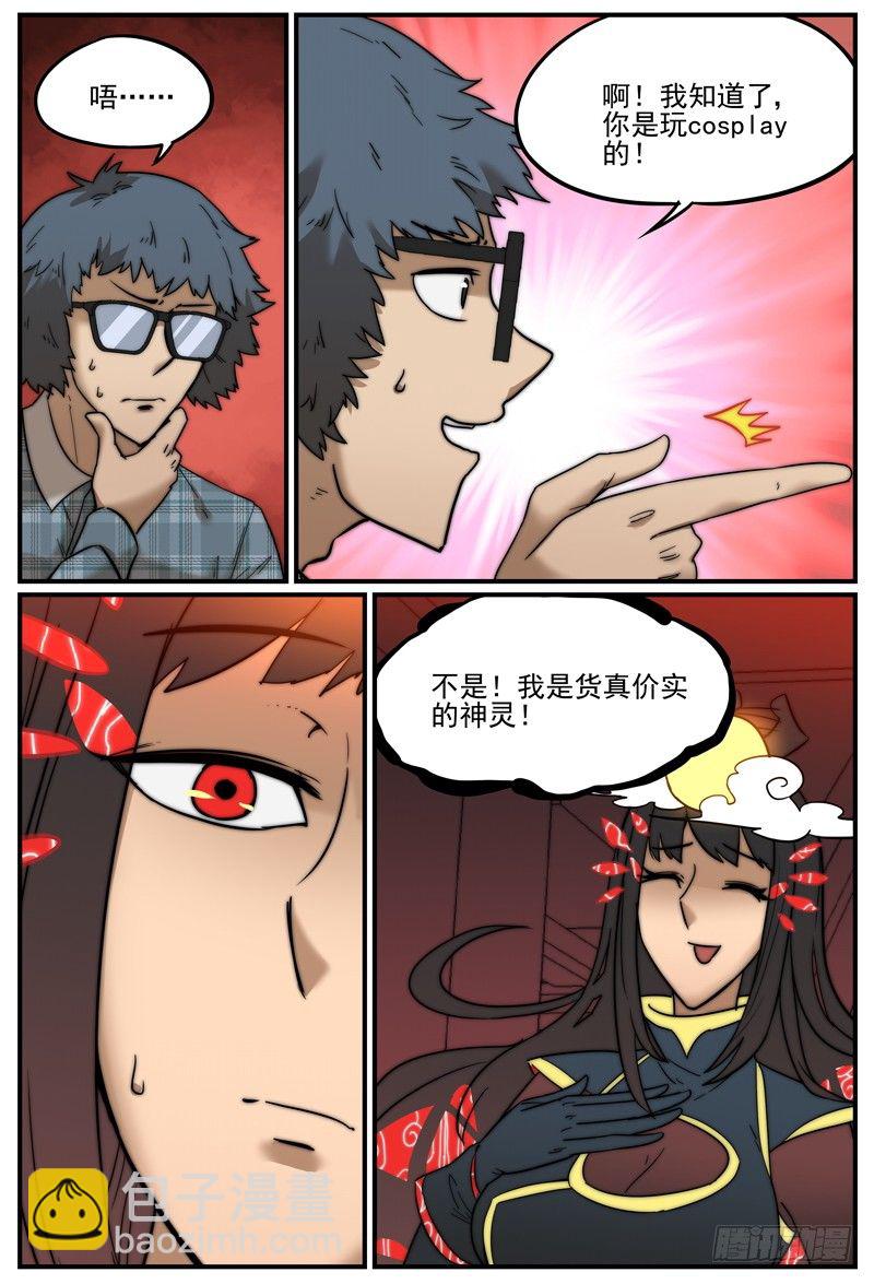🍟万事万灵 月下问缘 第6页