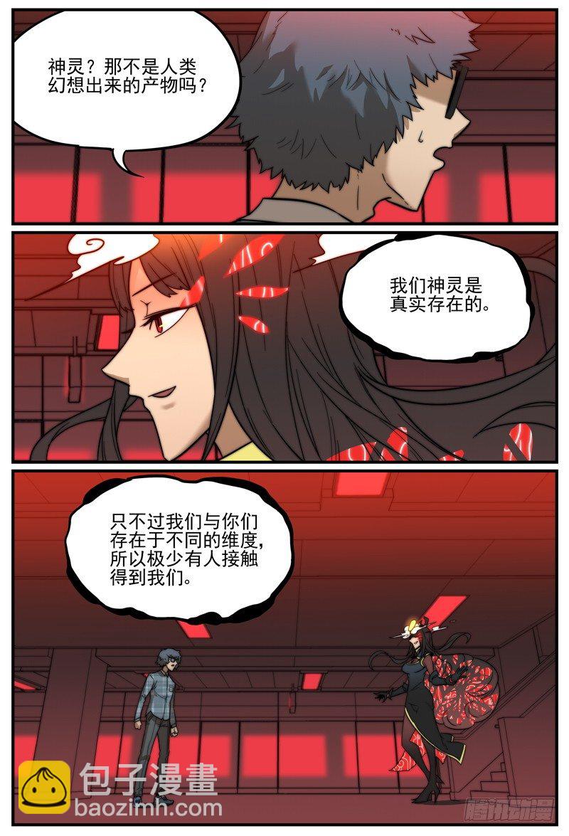🍟万事万灵 月下问缘 第7页