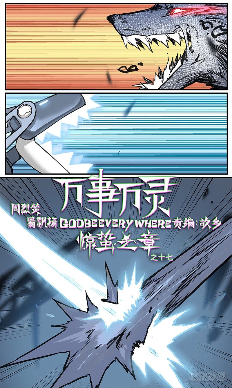 🍟万事万灵 缘神乱斗 第1页