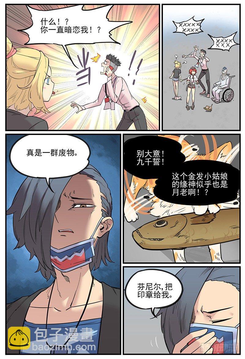 🍟万事万灵 缘神乱斗 第10页
