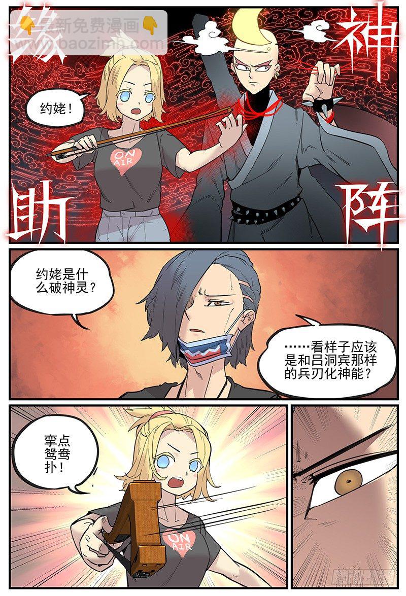🍟万事万灵 缘神乱斗 第5页