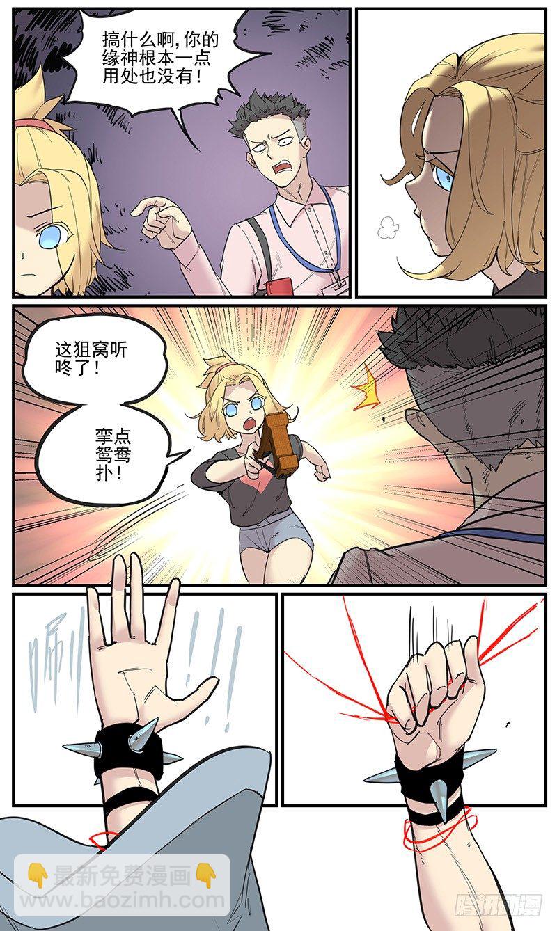 🍟万事万灵 缘神乱斗 第7页