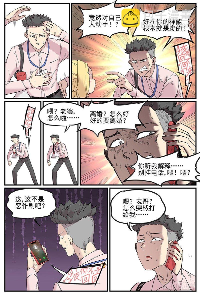 🍟万事万灵 缘神乱斗 第9页