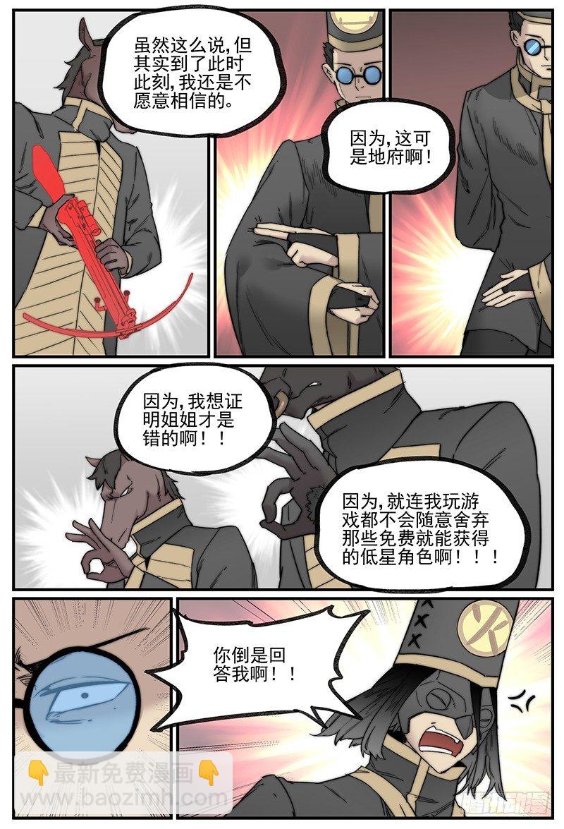 🍟万事万灵 帽装偶像 第11页