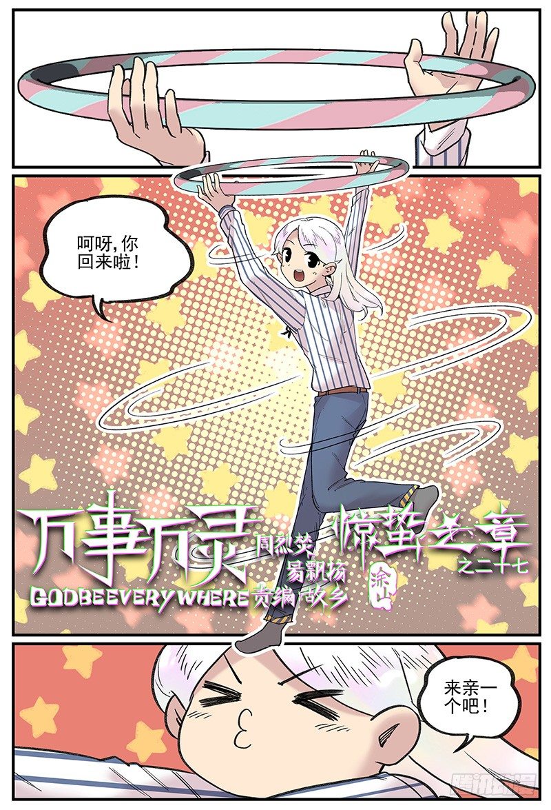 🍟万事万灵 关于林霖霖的后续处理方式 第1页