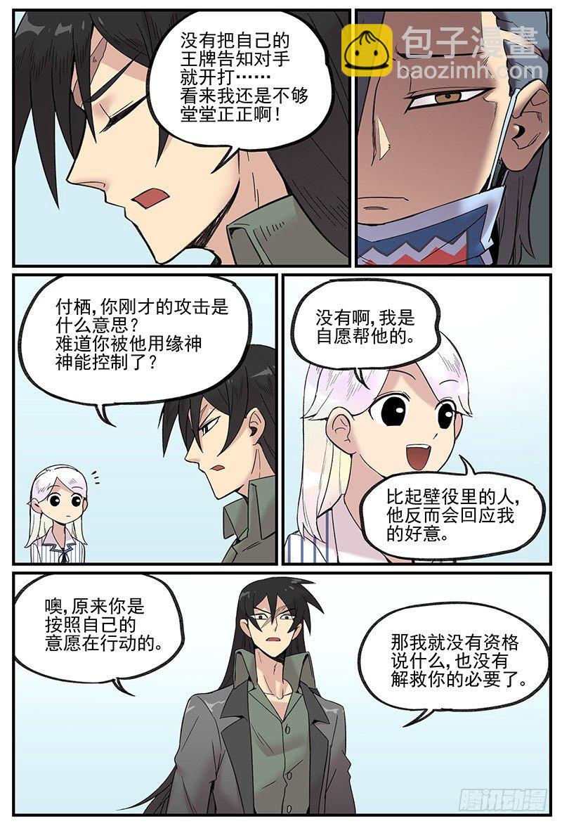 🍟万事万灵 关于林霖霖的后续处理方式 第11页