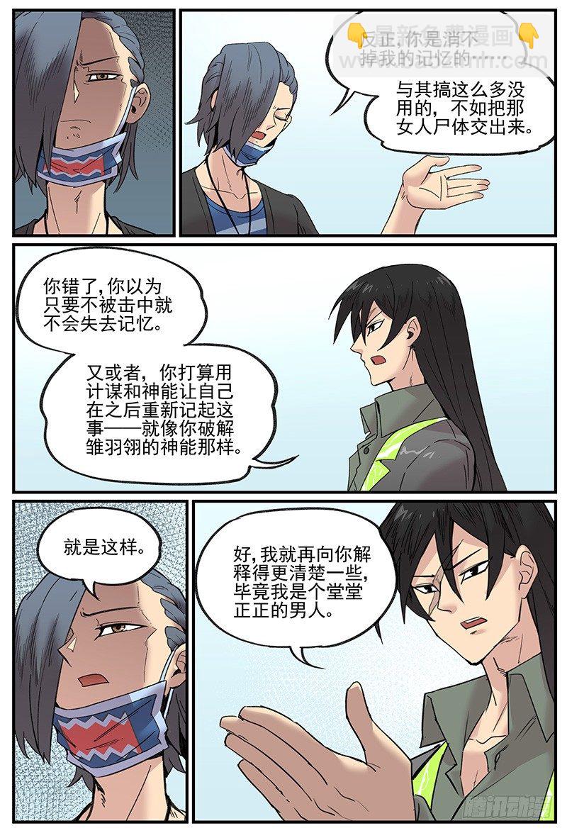 🍟万事万灵 关于林霖霖的后续处理方式 第14页