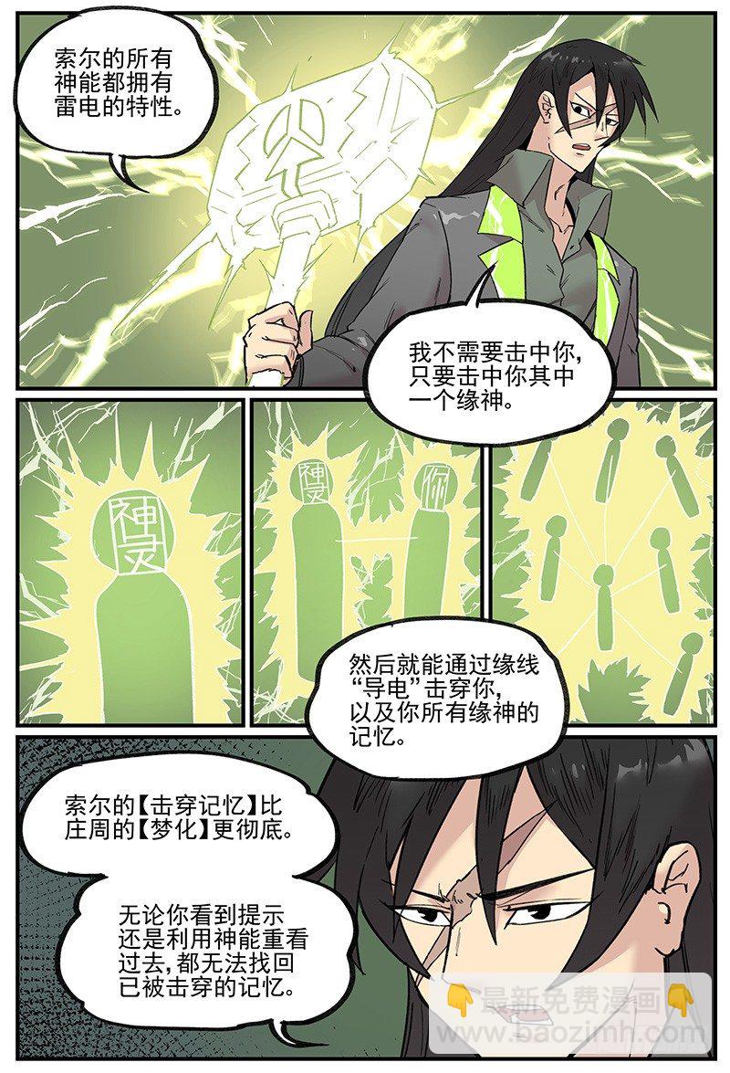 🍟万事万灵 关于林霖霖的后续处理方式 第15页