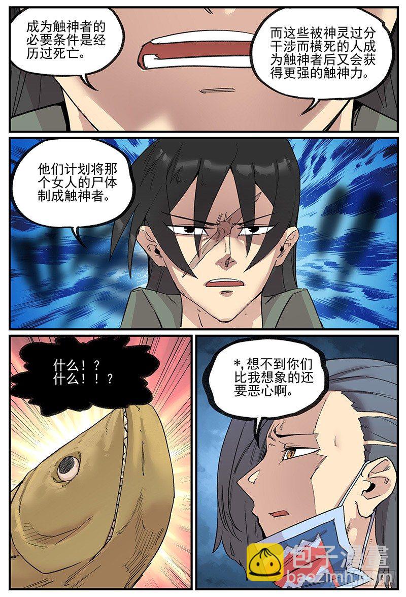 🍟万事万灵 关于林霖霖的后续处理方式 第17页