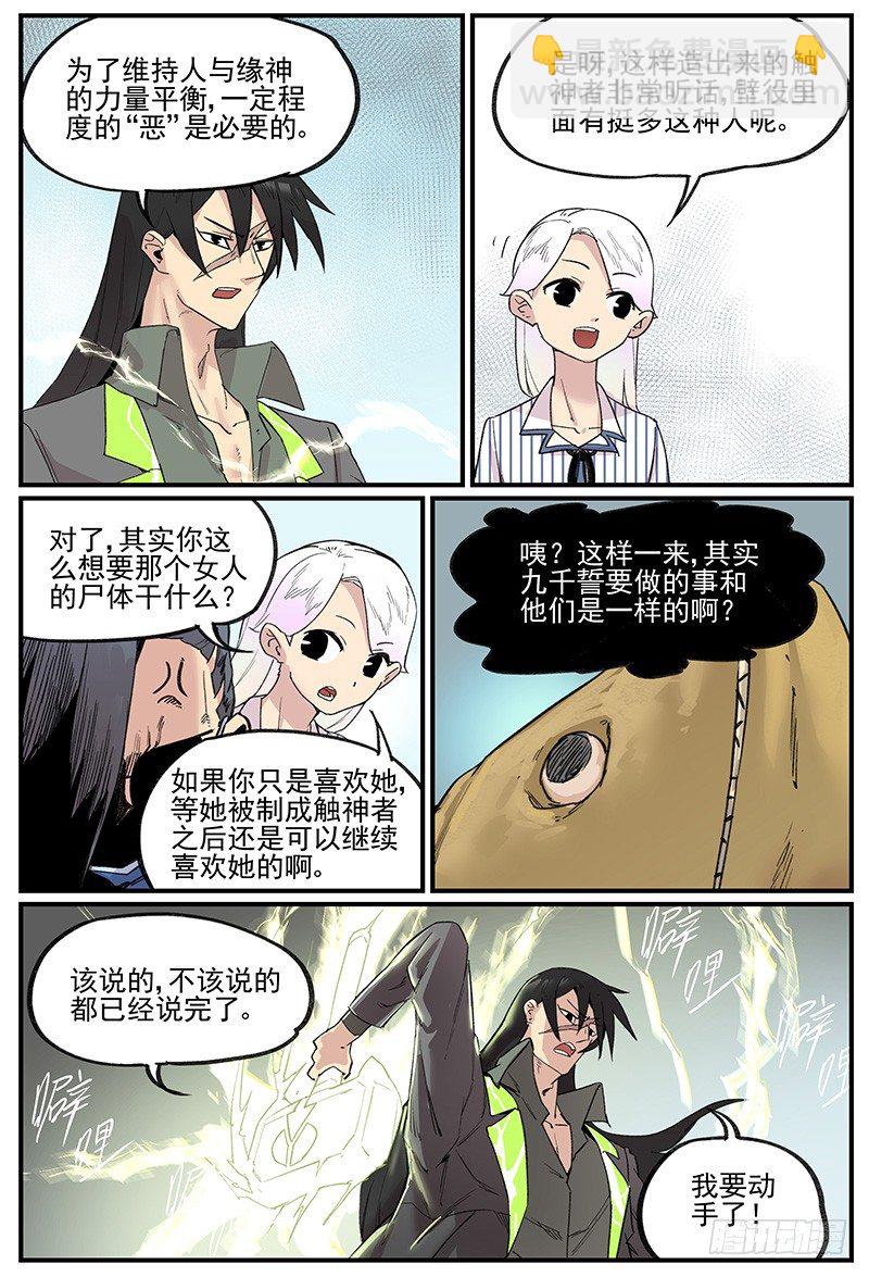 🍟万事万灵 关于林霖霖的后续处理方式 第18页
