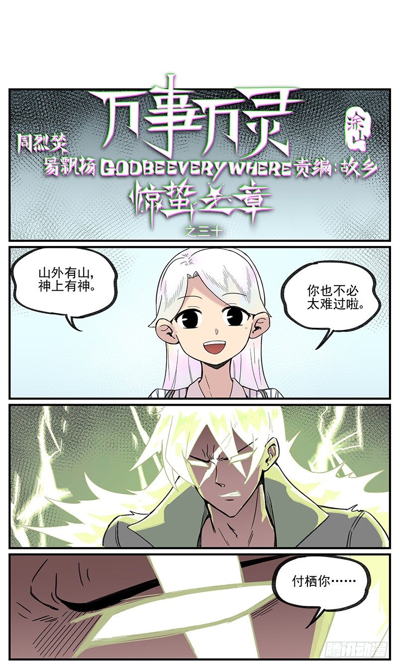 🍟万事万灵 德智体全方面发展的雷神 第1页