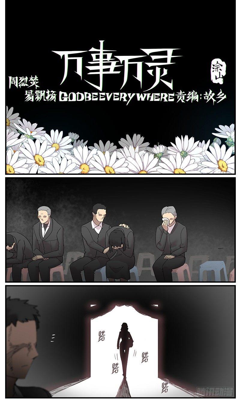 🍟万事万灵 白露之章01 第1页