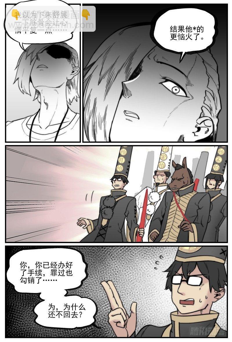 🍟万事万灵 白露之章01 第12页