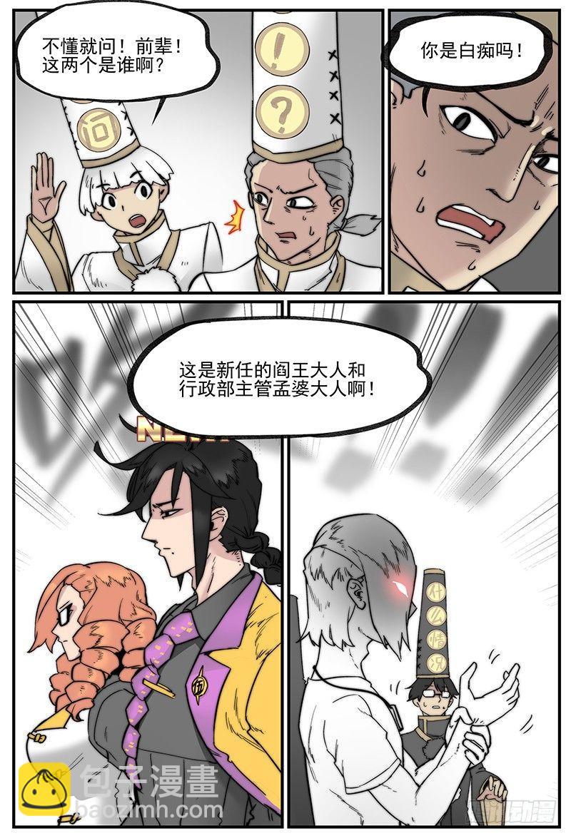 🍟万事万灵 白露之章01 第18页