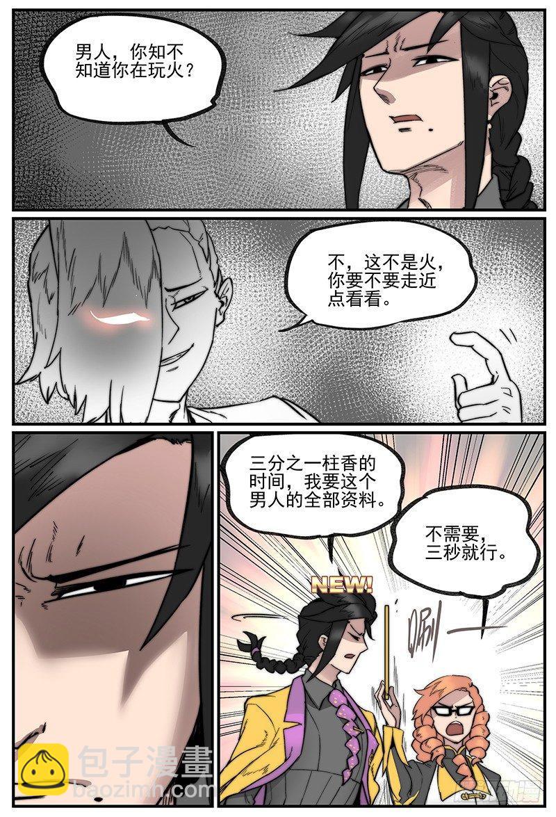 🍟万事万灵 白露之章01 第19页