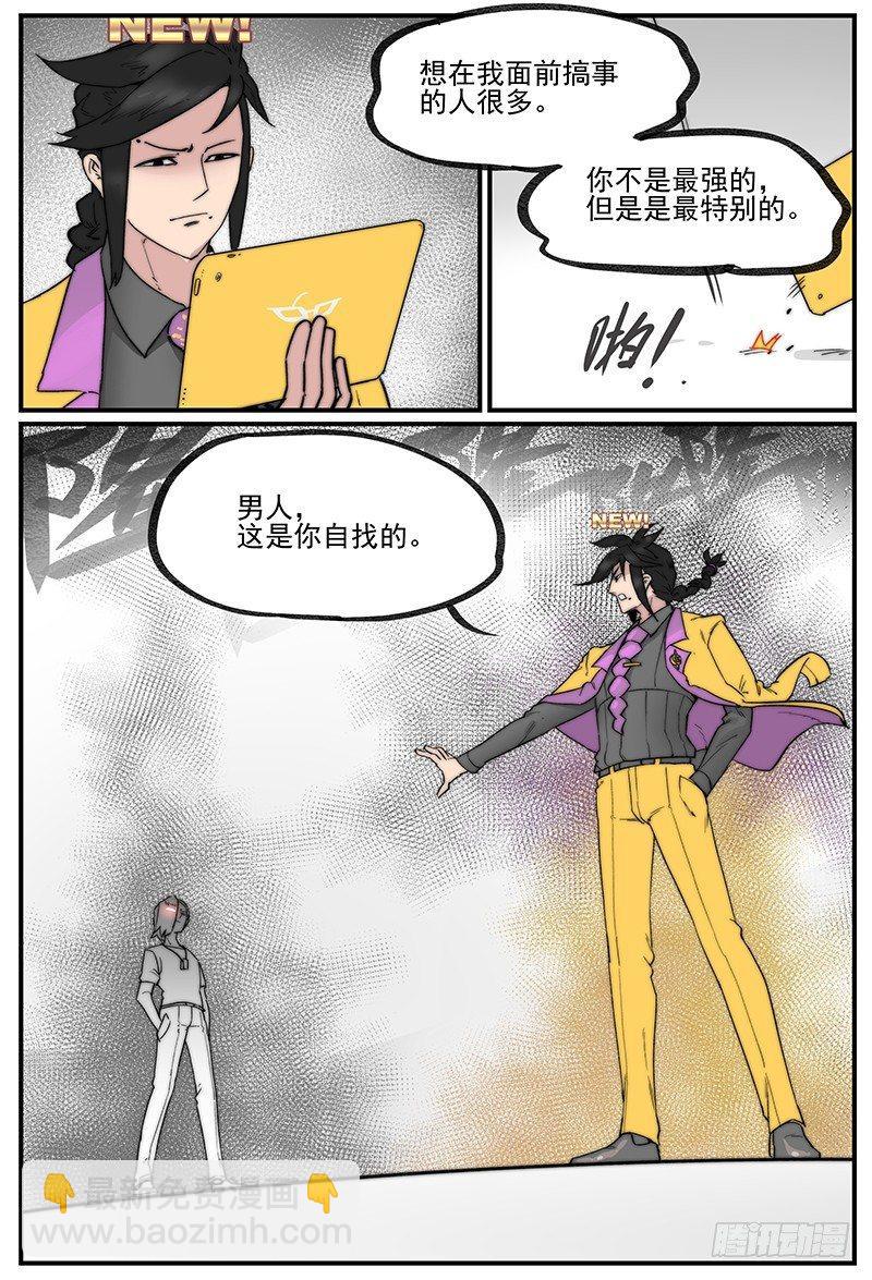🍟万事万灵 白露之章01 第20页