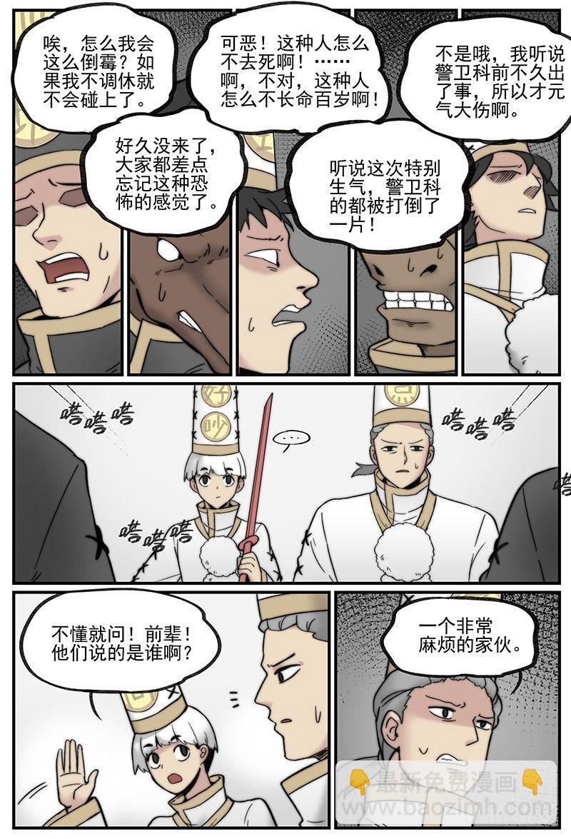 🍟万事万灵 白露之章01 第9页