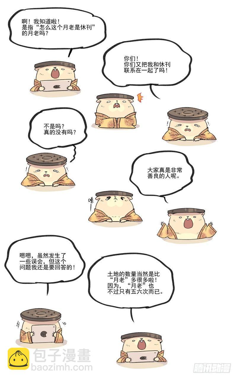 🍟万事万灵 倒听土说05 第2页