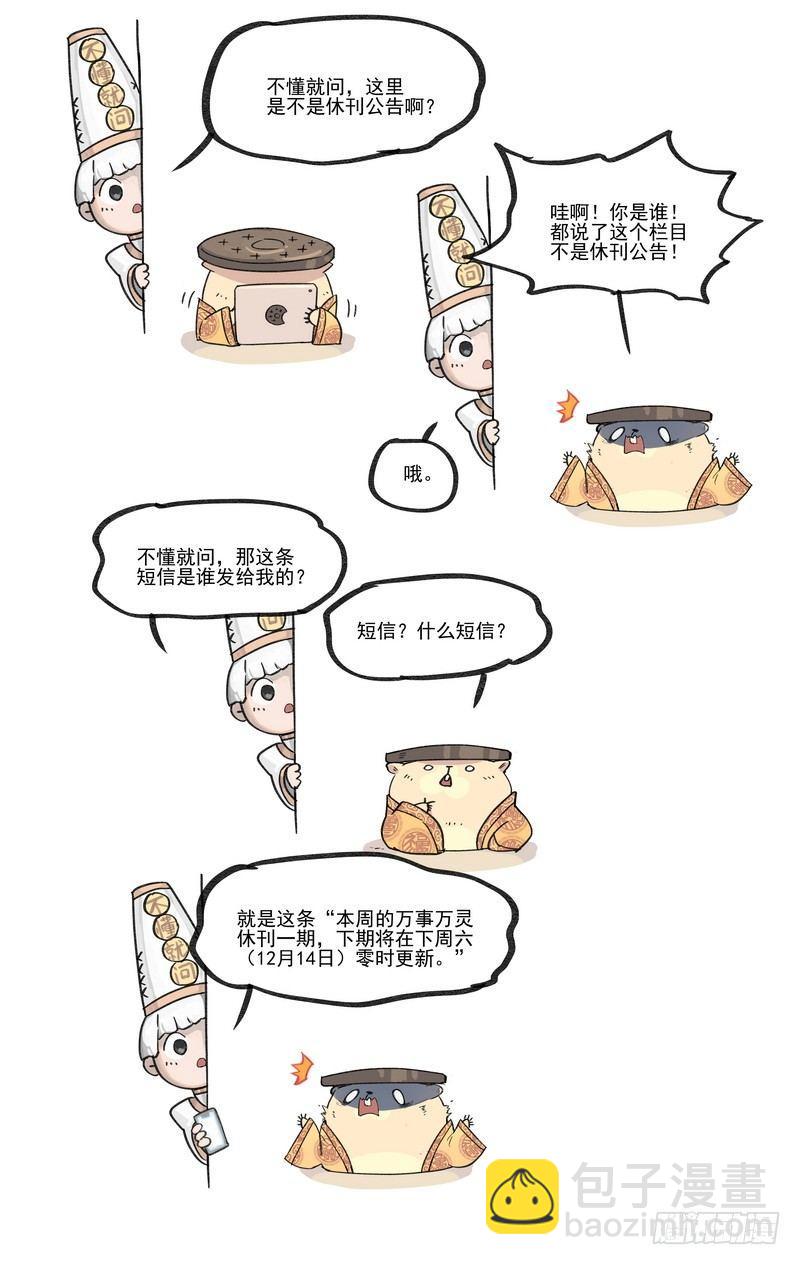 🍟万事万灵 倒听土说05 第4页