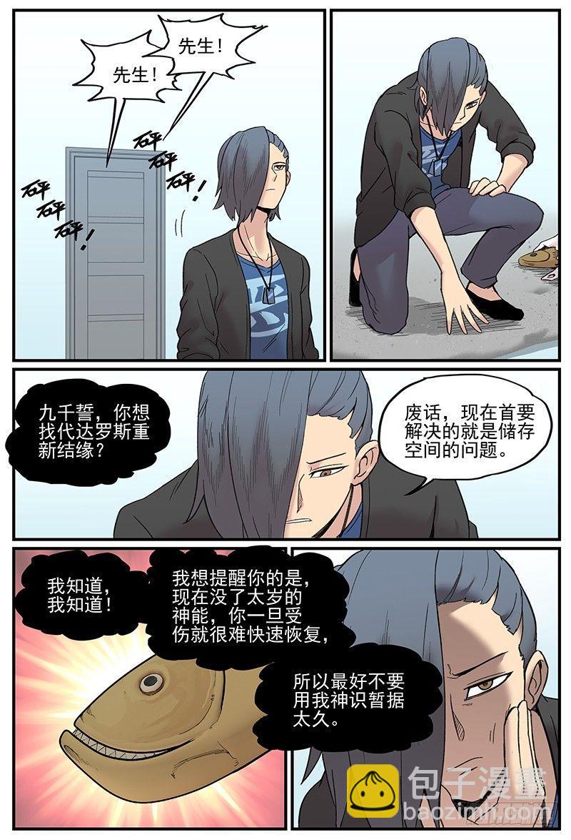 🍟万事万灵 白露之章04 第10页
