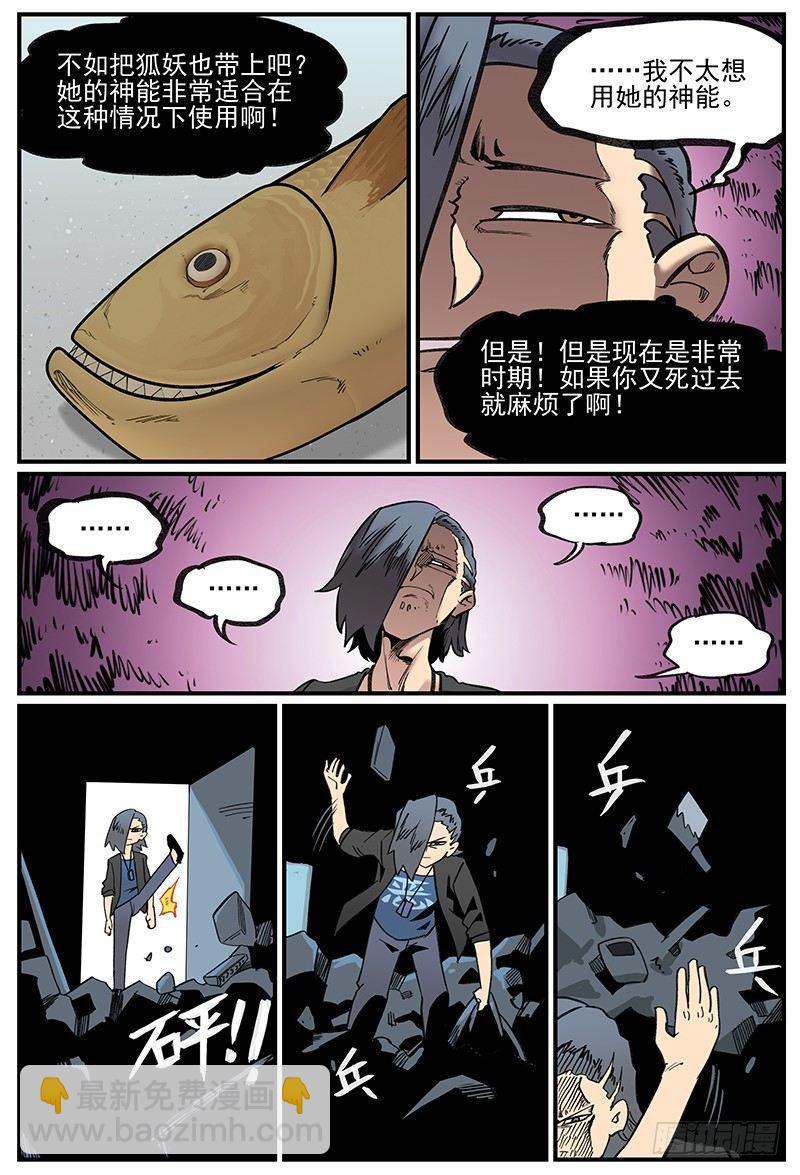 🍟万事万灵 白露之章04 第11页