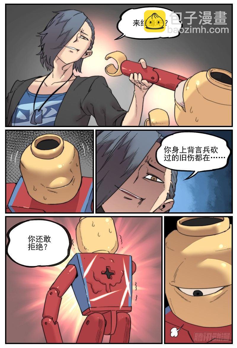 🍟万事万灵 白露之章04 第19页