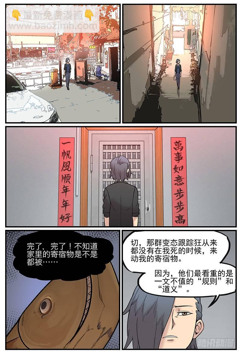 🍟万事万灵 白露之章04 第2页