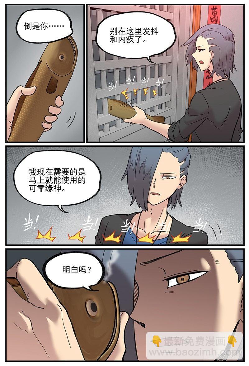 🍟万事万灵 白露之章04 第3页