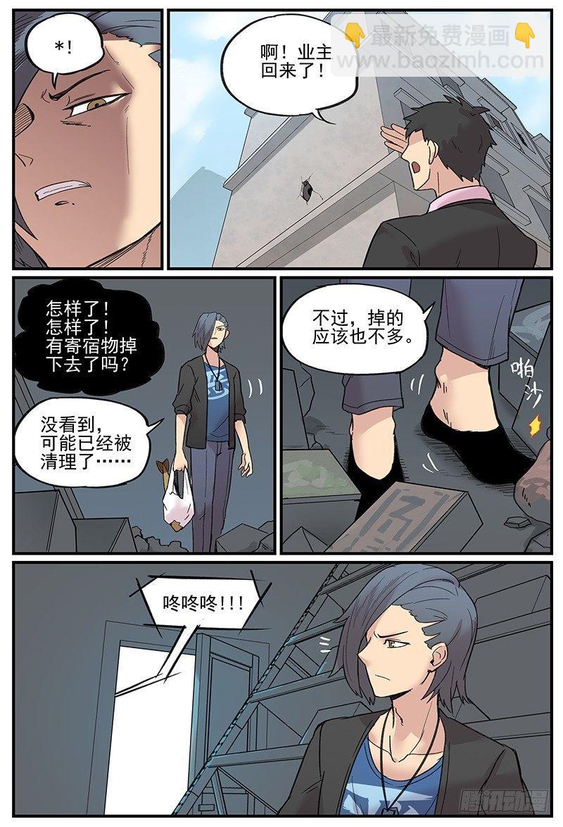🍟万事万灵 白露之章04 第8页