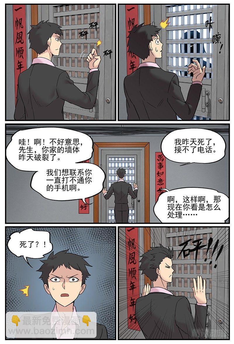 🍟万事万灵 白露之章04 第9页