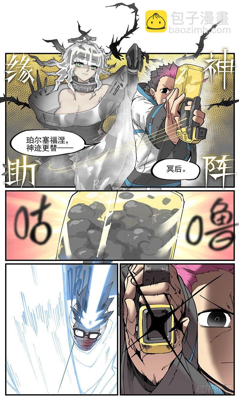🍟万事万灵 白露之章06 第11页