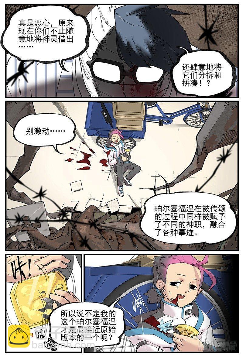 🍟万事万灵 白露之章06 第13页