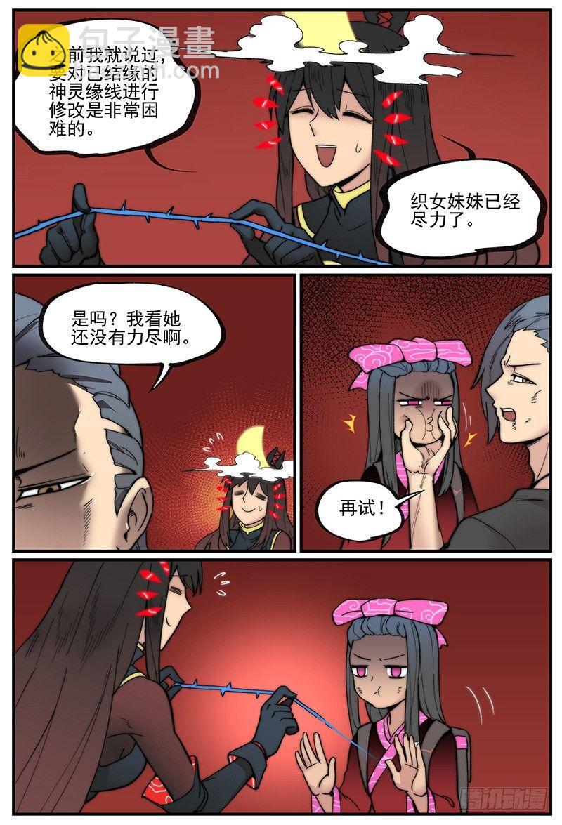 🍟万事万灵 白露之章06 第15页