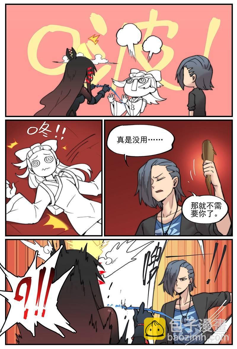 🍟万事万灵 白露之章06 第17页