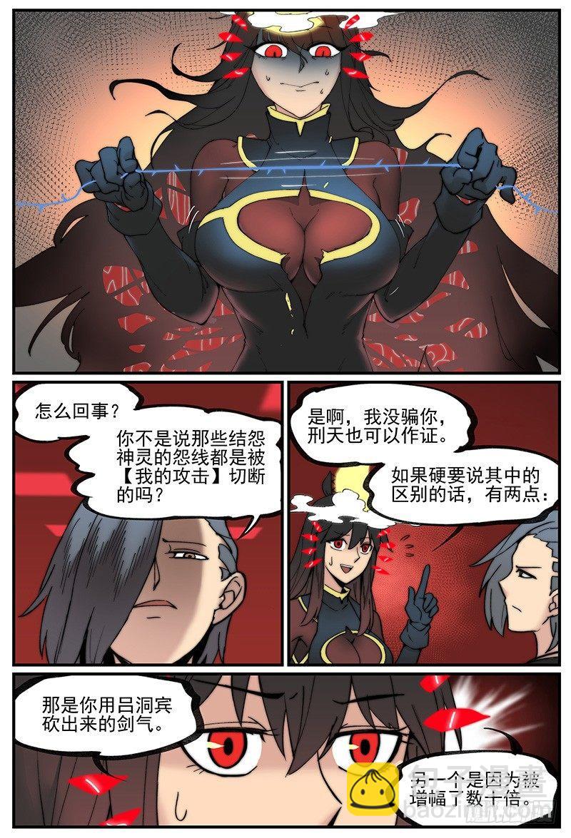 🍟万事万灵 白露之章06 第18页